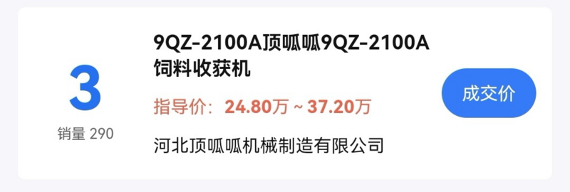 顶呱呱9QZ-2100A在农机一键查的青饲机销量排名