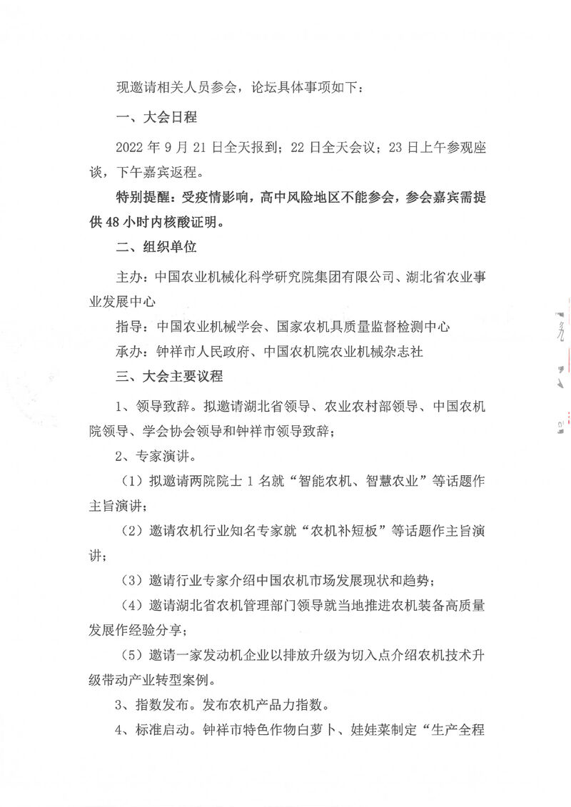 1422-关于举办2022第十届中国农机高端论坛的通知(2)-2.jpg