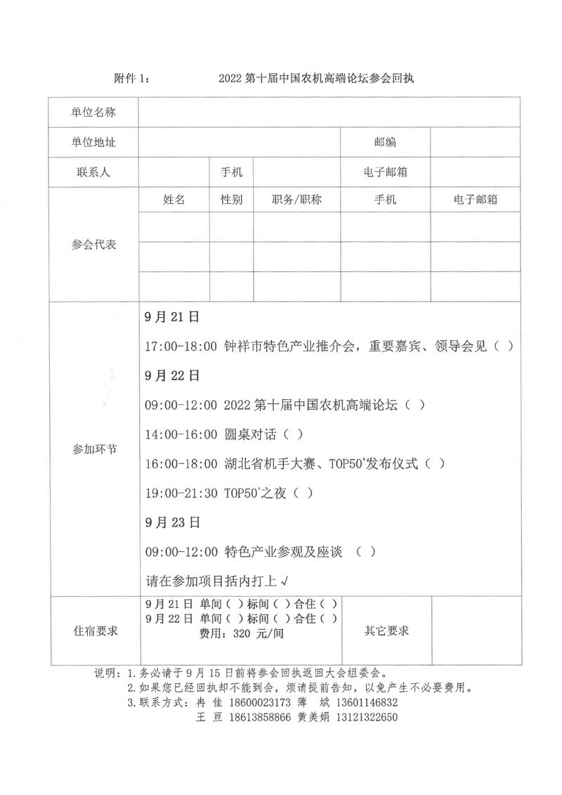 1422-关于举办2022第十届中国农机高端论坛的通知(2)-5.jpg